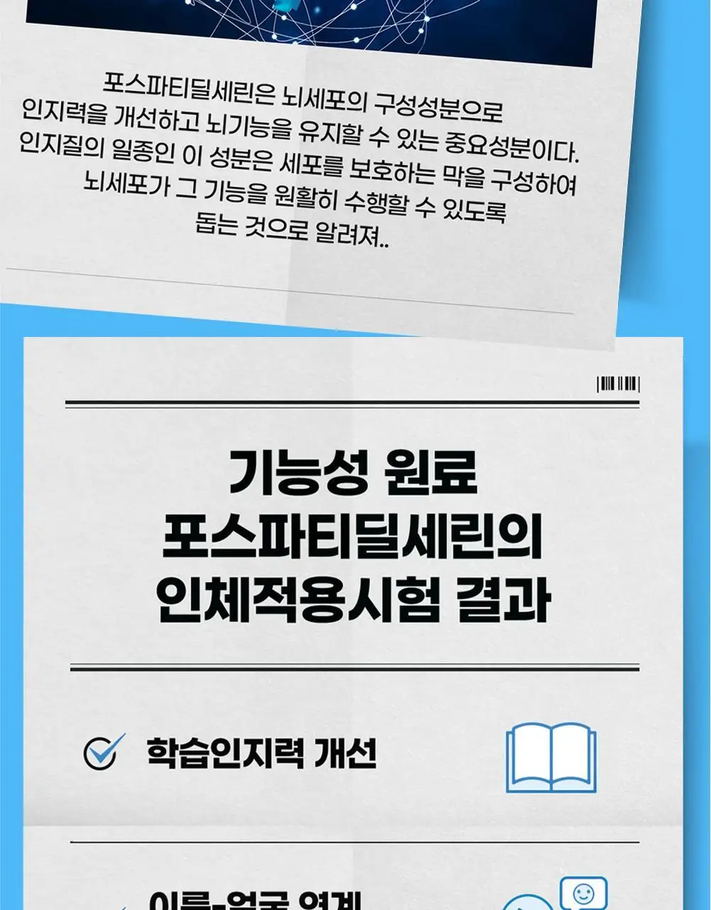 [포스파티딜세린] 반짝반짝 브레인 스틱 (14일분) 상세페이지 12